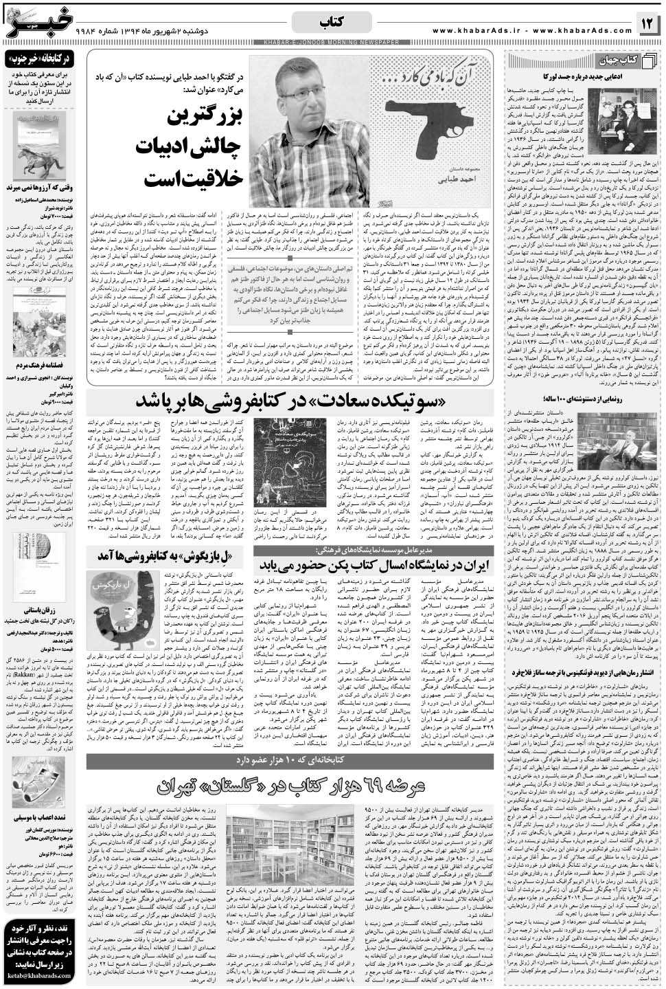 مشاهده صفحه ۱۲ روزنامه خبرجنوب تاریخ ۲  سال ۱۳۹۴