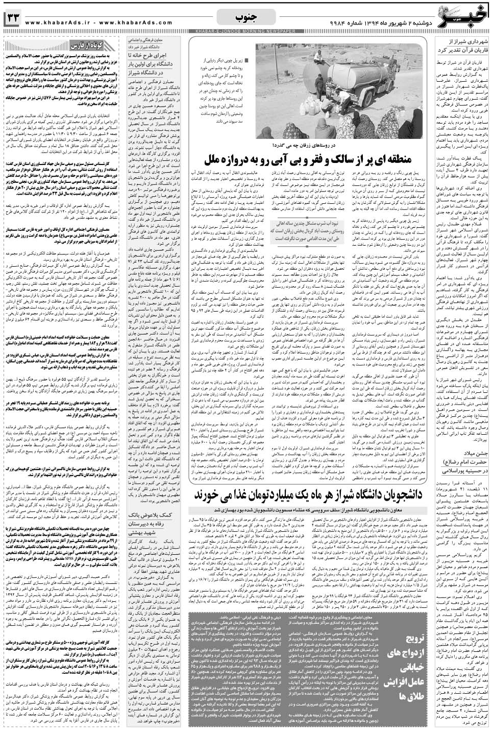 مشاهده صفحه ۳۳ روزنامه خبرجنوب تاریخ ۲  سال ۱۳۹۴