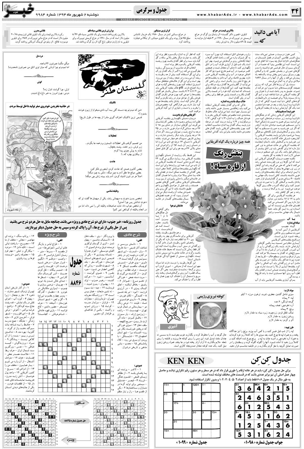 مشاهده صفحه ۳۴ روزنامه خبرجنوب تاریخ ۲  سال ۱۳۹۴