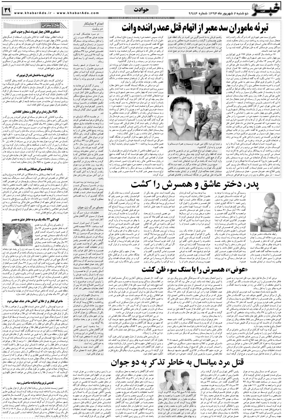 مشاهده صفحه ۳۹ روزنامه خبرجنوب تاریخ ۲  سال ۱۳۹۴