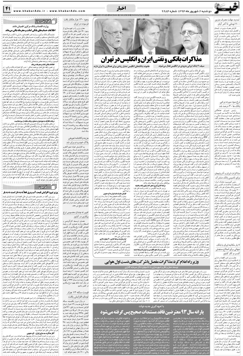 مشاهده صفحه ۴۱ روزنامه خبرجنوب تاریخ ۲  سال ۱۳۹۴