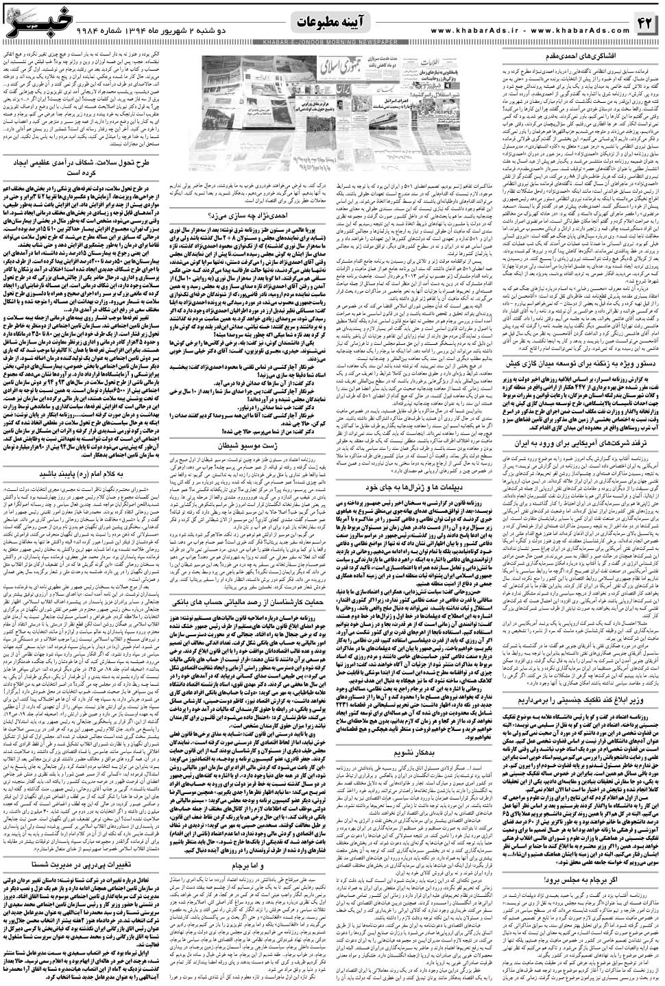 مشاهده صفحه ۴۲ روزنامه خبرجنوب تاریخ ۲  سال ۱۳۹۴