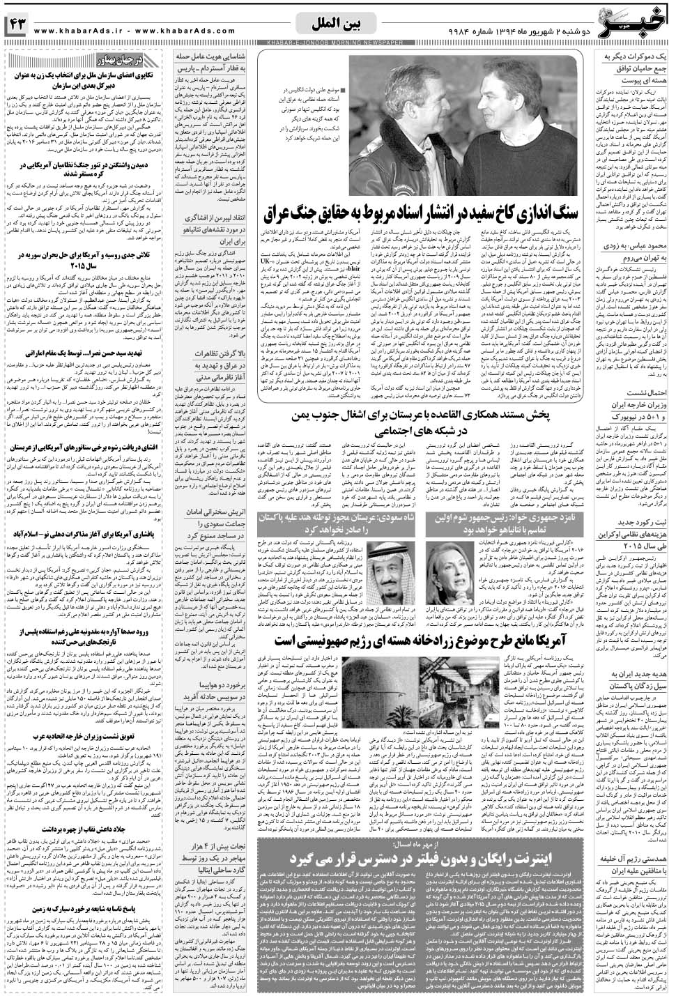 مشاهده صفحه ۴۳ روزنامه خبرجنوب تاریخ ۲  سال ۱۳۹۴