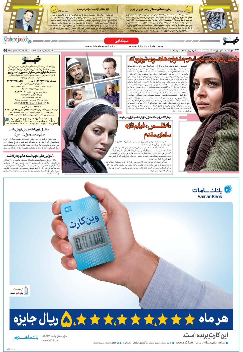 مشاهده صفحه ۴۴ روزنامه خبرجنوب تاریخ ۲  سال ۱۳۹۴