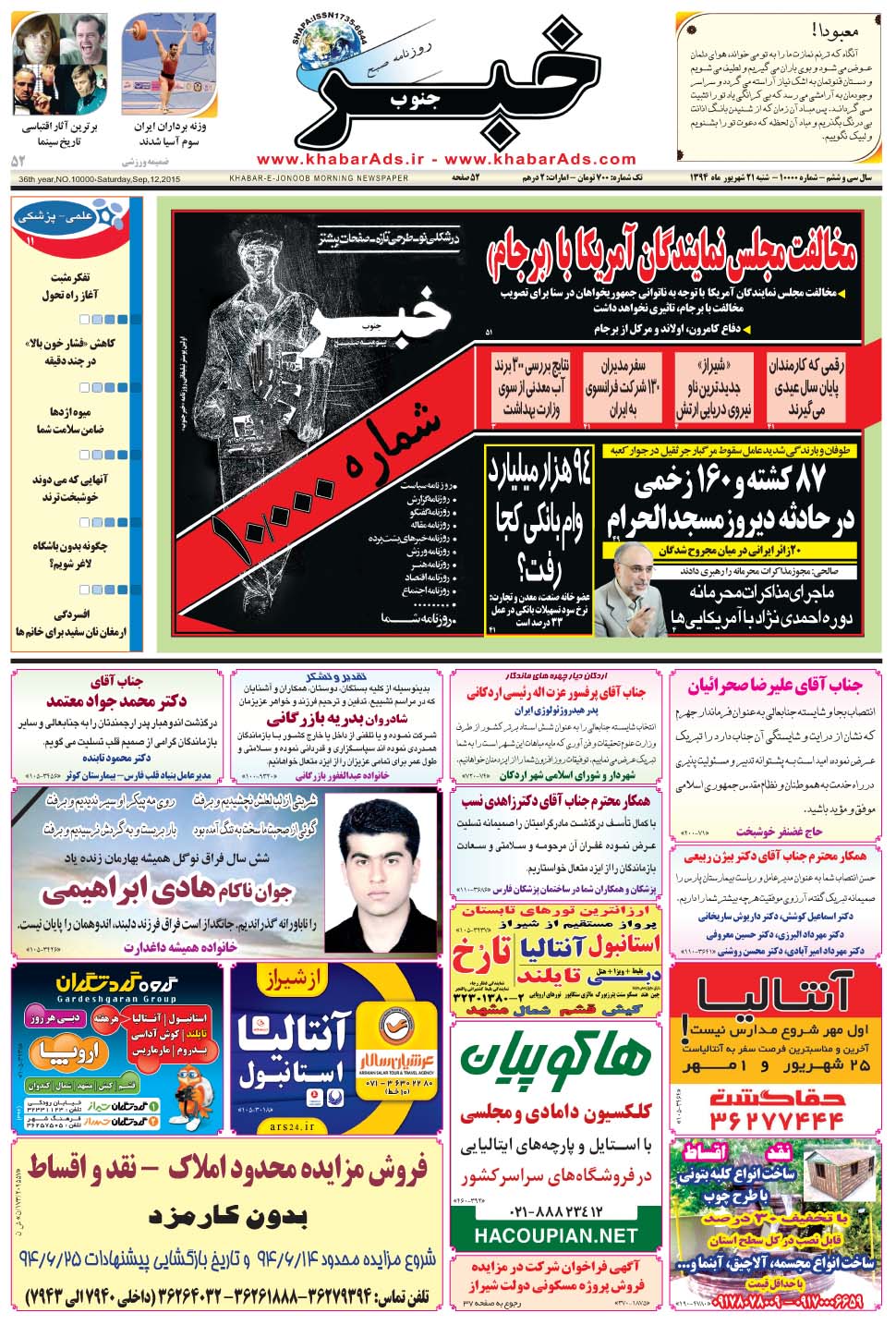 مشاهده صفحه ۱ روزنامه خبرجنوب تاریخ ۲۱  سال ۱۳۹۴