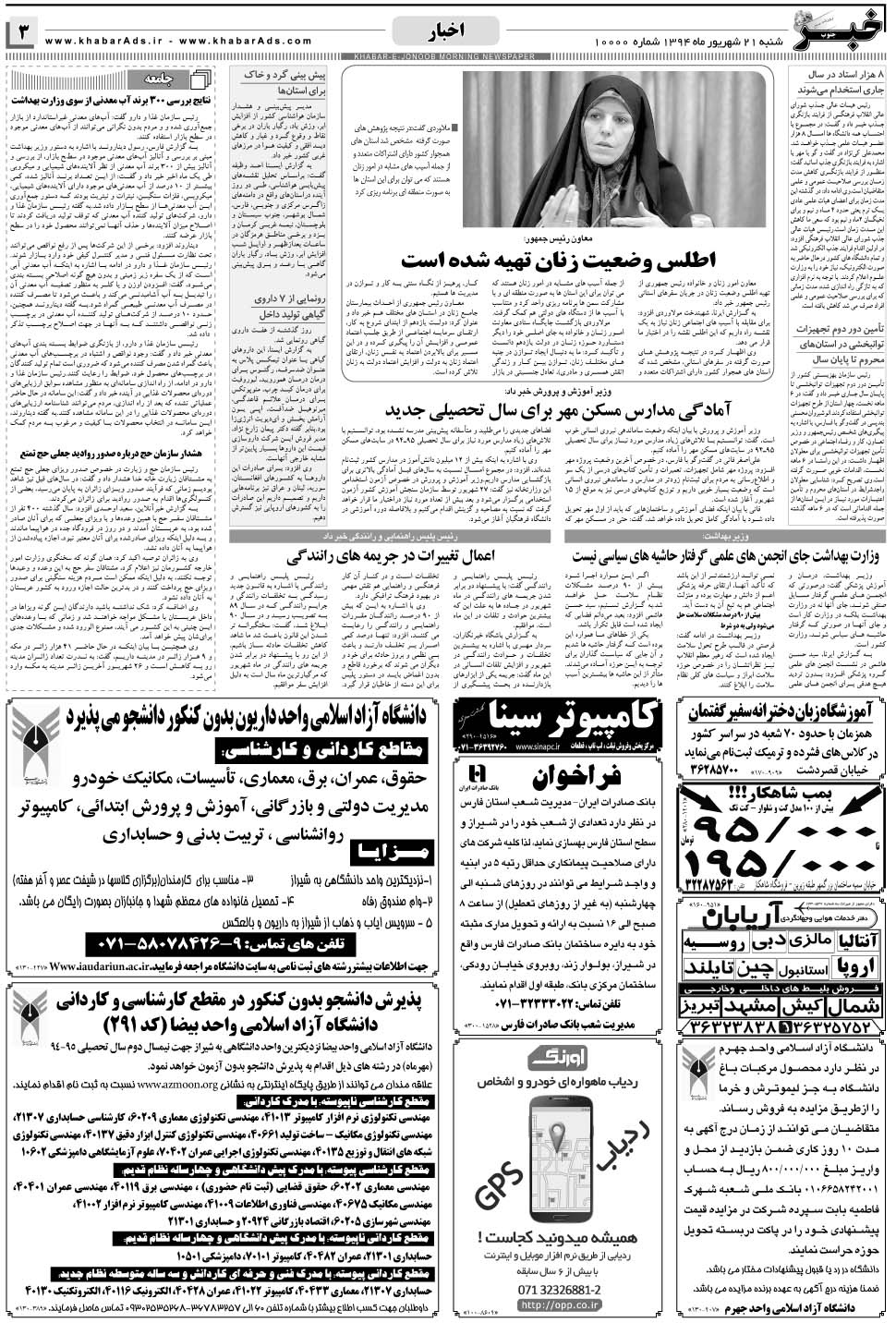 مشاهده صفحه ۳ روزنامه خبرجنوب تاریخ ۲۱  سال ۱۳۹۴