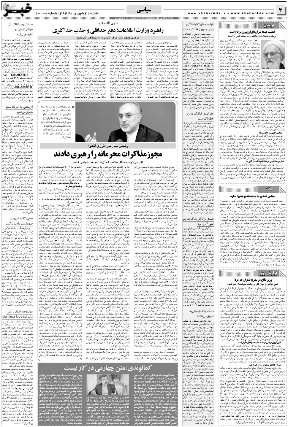 مشاهده صفحه ۴ روزنامه خبرجنوب تاریخ ۲۱  سال ۱۳۹۴
