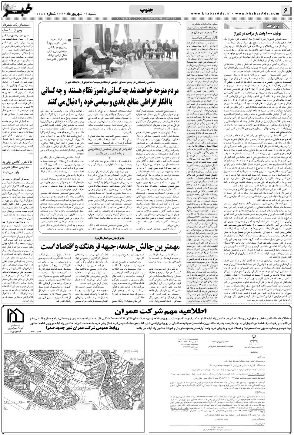 مشاهده صفحه ۶ روزنامه خبرجنوب تاریخ ۲۱  سال ۱۳۹۴