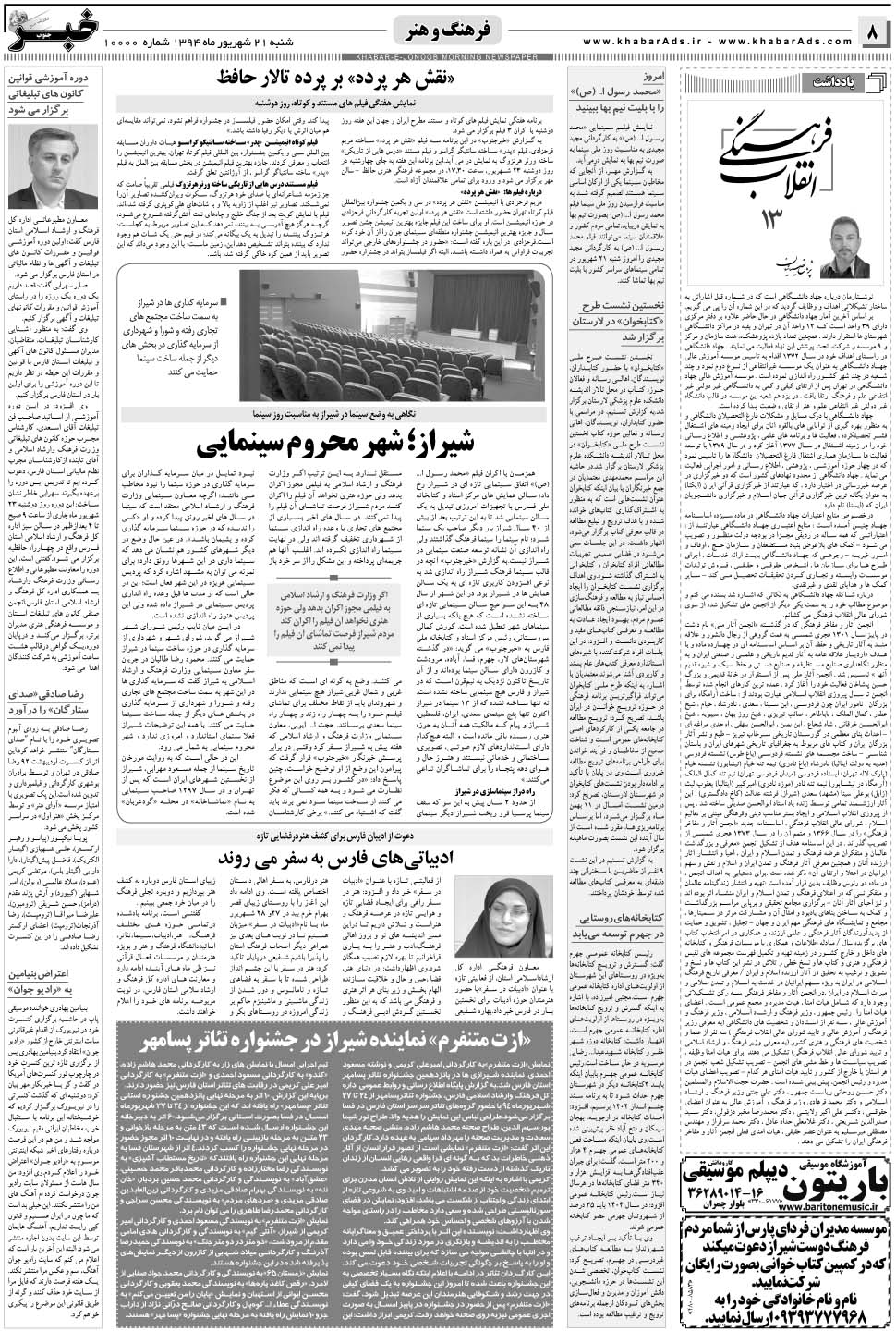 مشاهده صفحه ۸ روزنامه خبرجنوب تاریخ ۲۱  سال ۱۳۹۴