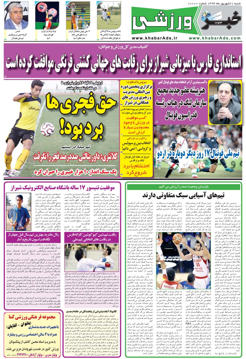 مشاهده صفحه ۹ روزنامه خبرجنوب تاریخ ۲۱  سال ۱۳۹۴