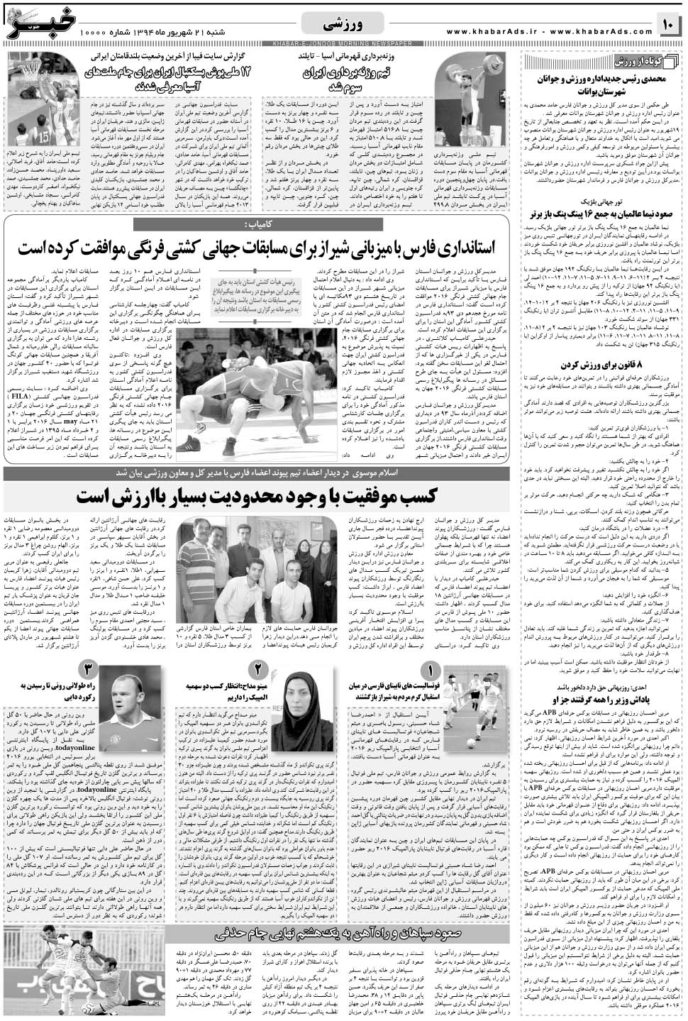 مشاهده صفحه ۱۰ روزنامه خبرجنوب تاریخ ۲۱  سال ۱۳۹۴