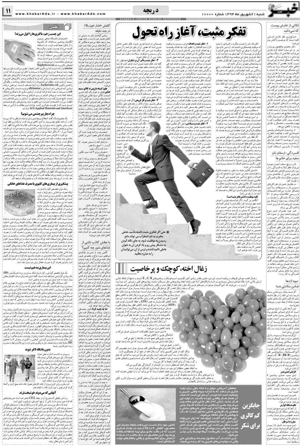 مشاهده صفحه ۱۱ روزنامه خبرجنوب تاریخ ۲۱  سال ۱۳۹۴