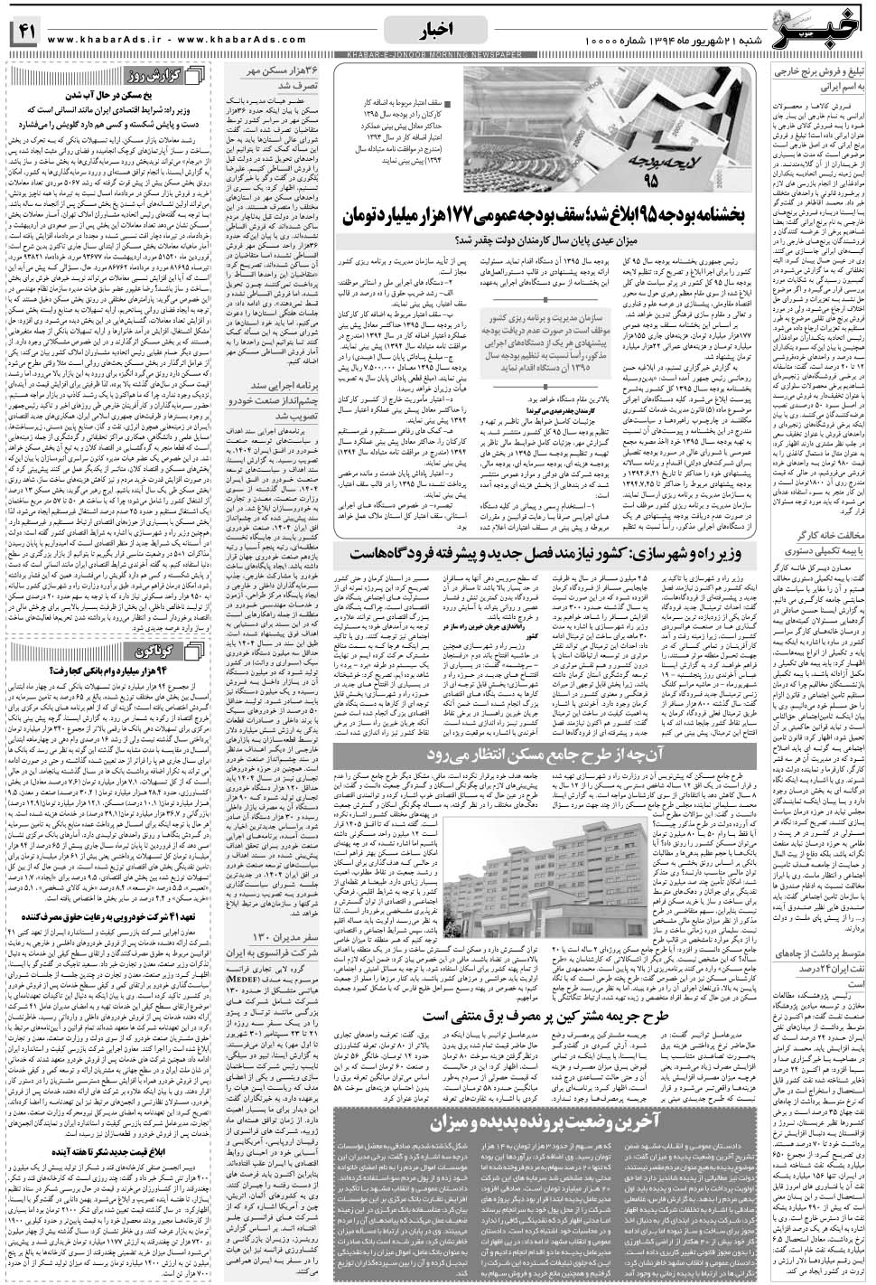 مشاهده صفحه ۴۱ روزنامه خبرجنوب تاریخ ۲۱  سال ۱۳۹۴
