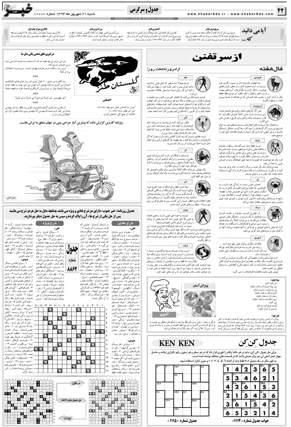 مشاهده صفحه ۴۲ روزنامه خبرجنوب تاریخ ۲۱  سال ۱۳۹۴