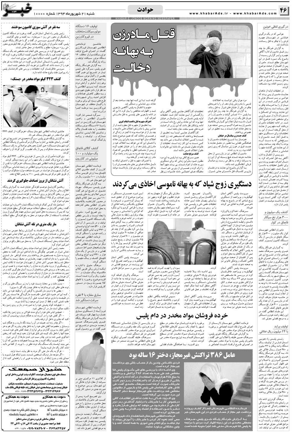مشاهده صفحه ۴۶ روزنامه خبرجنوب تاریخ ۲۱  سال ۱۳۹۴