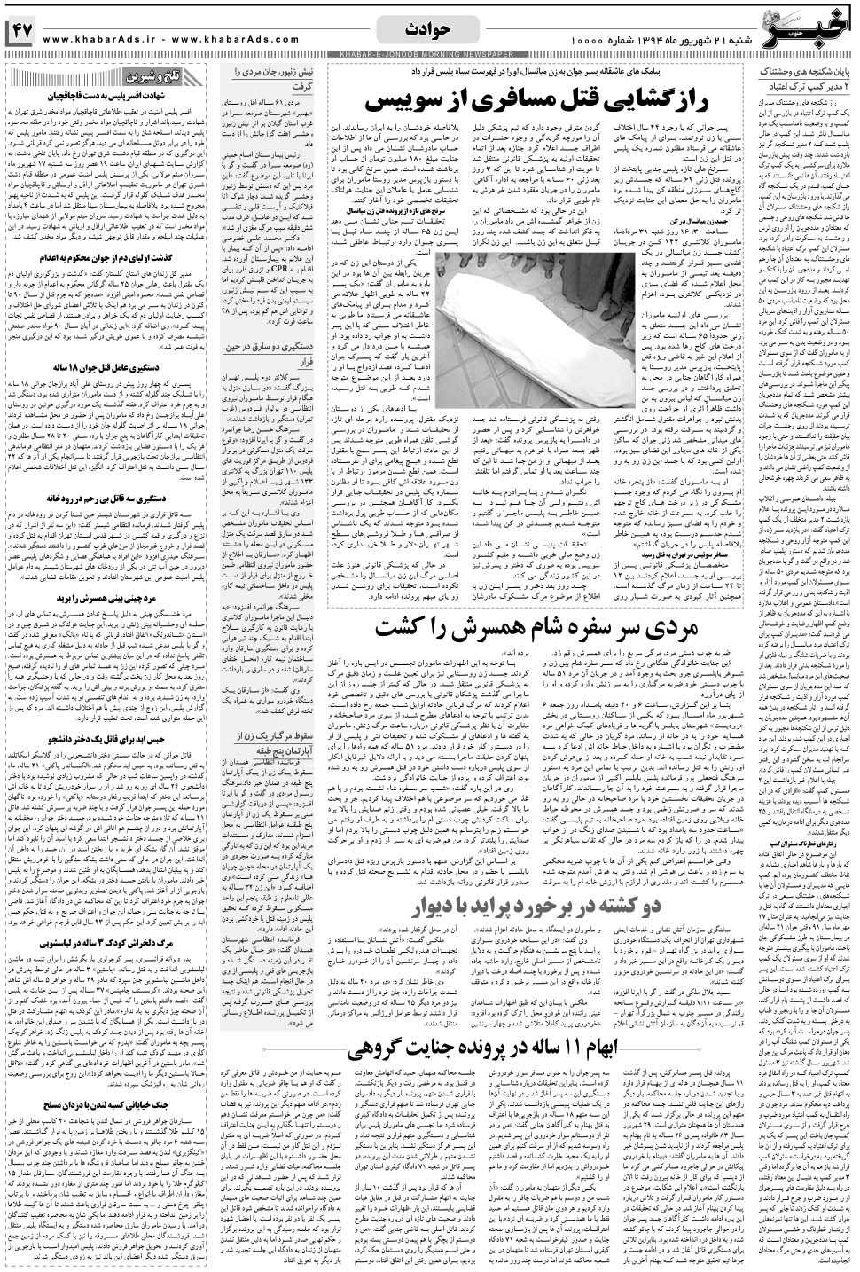 مشاهده صفحه ۴۷ روزنامه خبرجنوب تاریخ ۲۱  سال ۱۳۹۴
