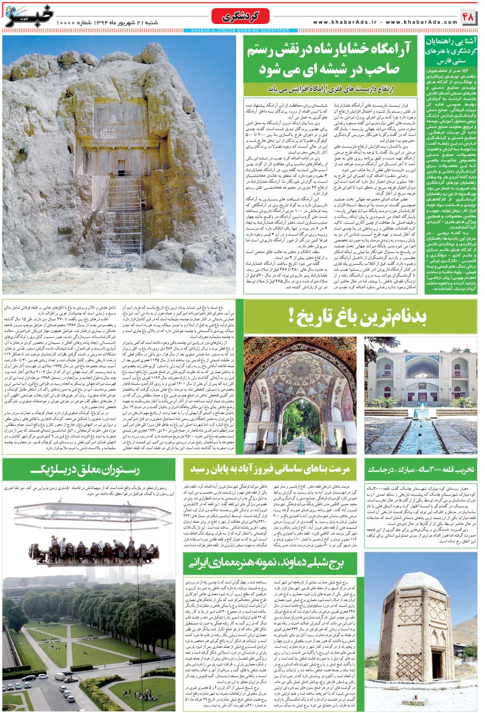 مشاهده صفحه ۴۸ روزنامه خبرجنوب تاریخ ۲۱  سال ۱۳۹۴