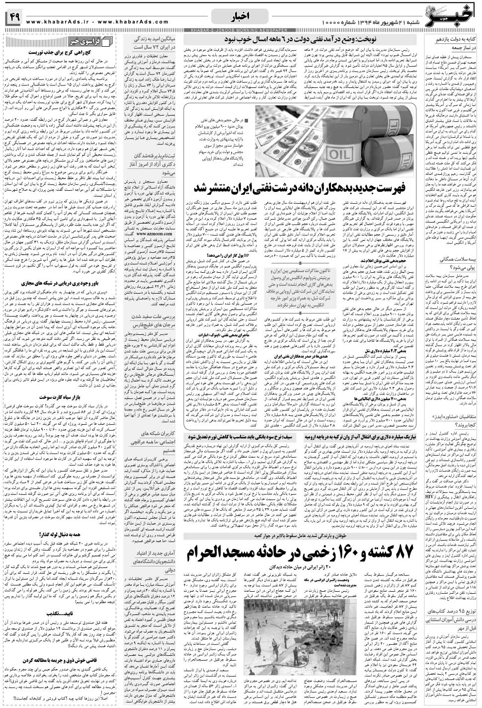 مشاهده صفحه ۴۹ روزنامه خبرجنوب تاریخ ۲۱  سال ۱۳۹۴