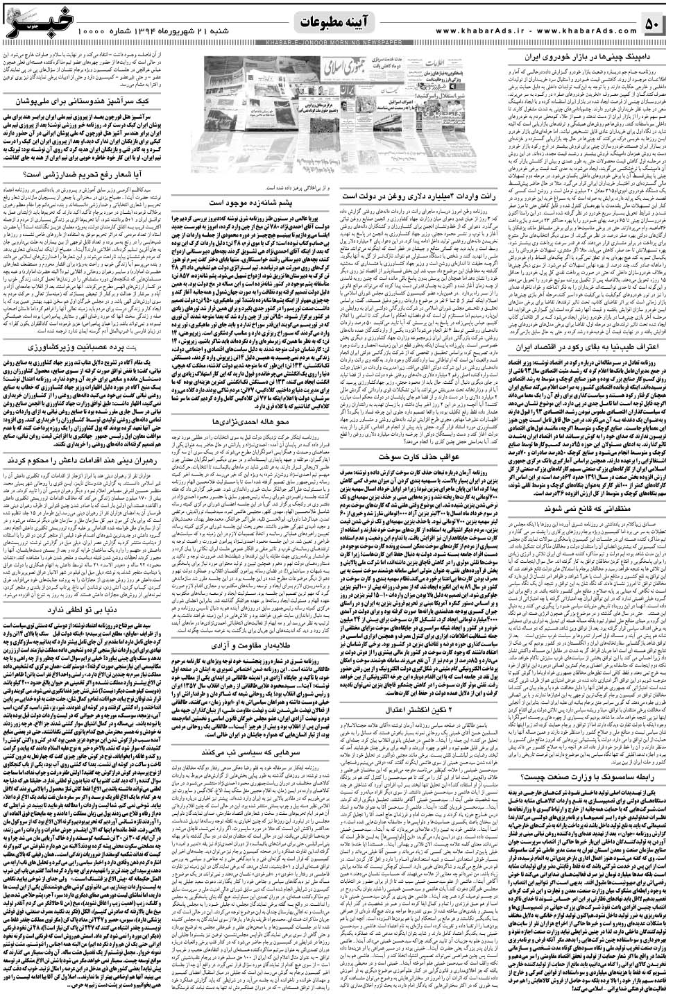 مشاهده صفحه ۵۰ روزنامه خبرجنوب تاریخ ۲۱  سال ۱۳۹۴