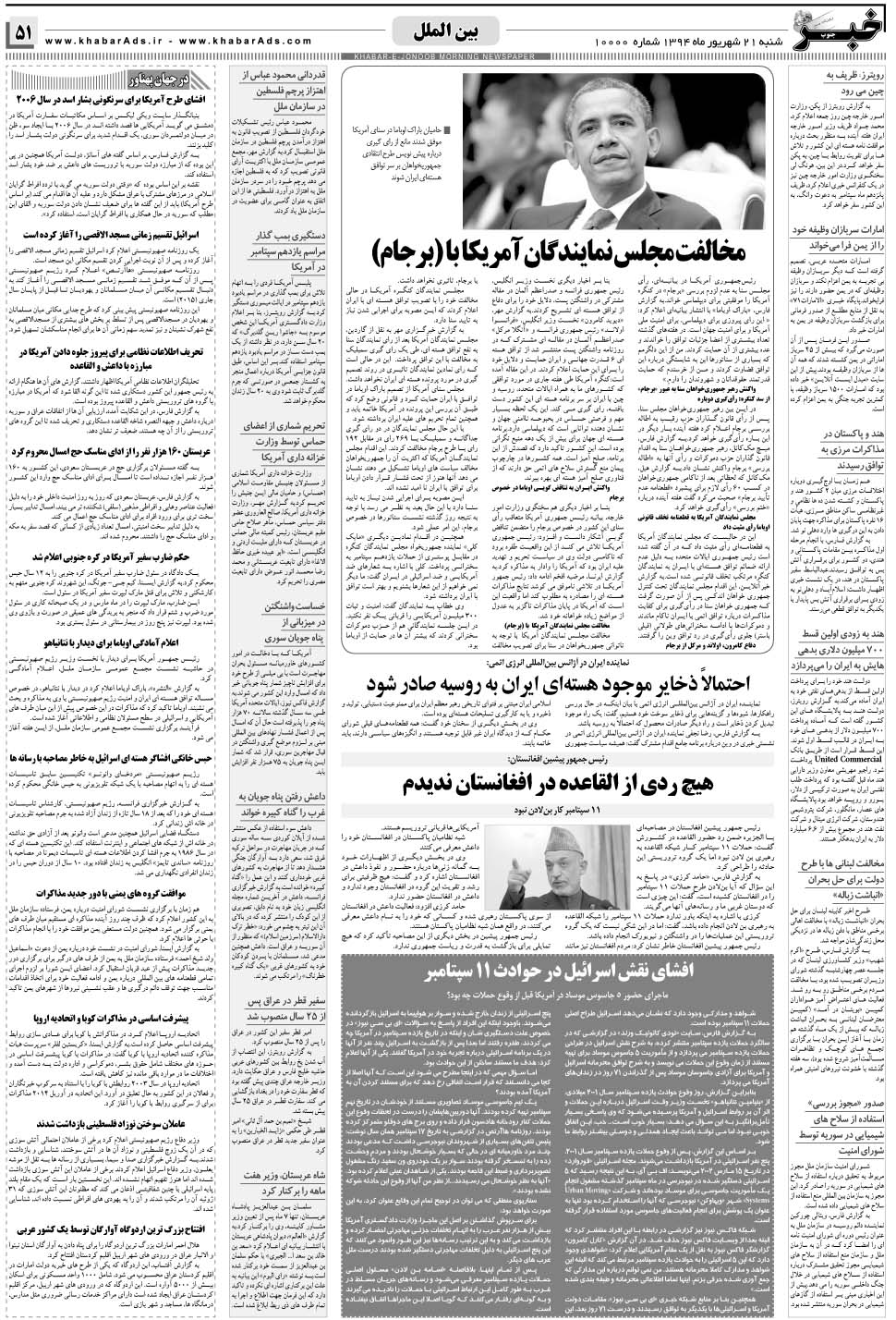 مشاهده صفحه ۵۱ روزنامه خبرجنوب تاریخ ۲۱  سال ۱۳۹۴