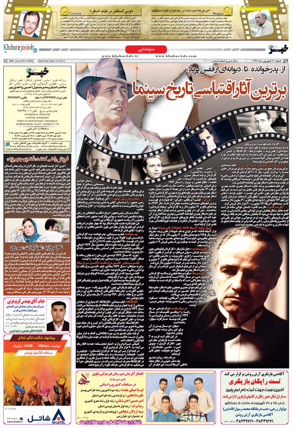 مشاهده صفحه ۵۲ روزنامه خبرجنوب تاریخ ۲۱  سال ۱۳۹۴