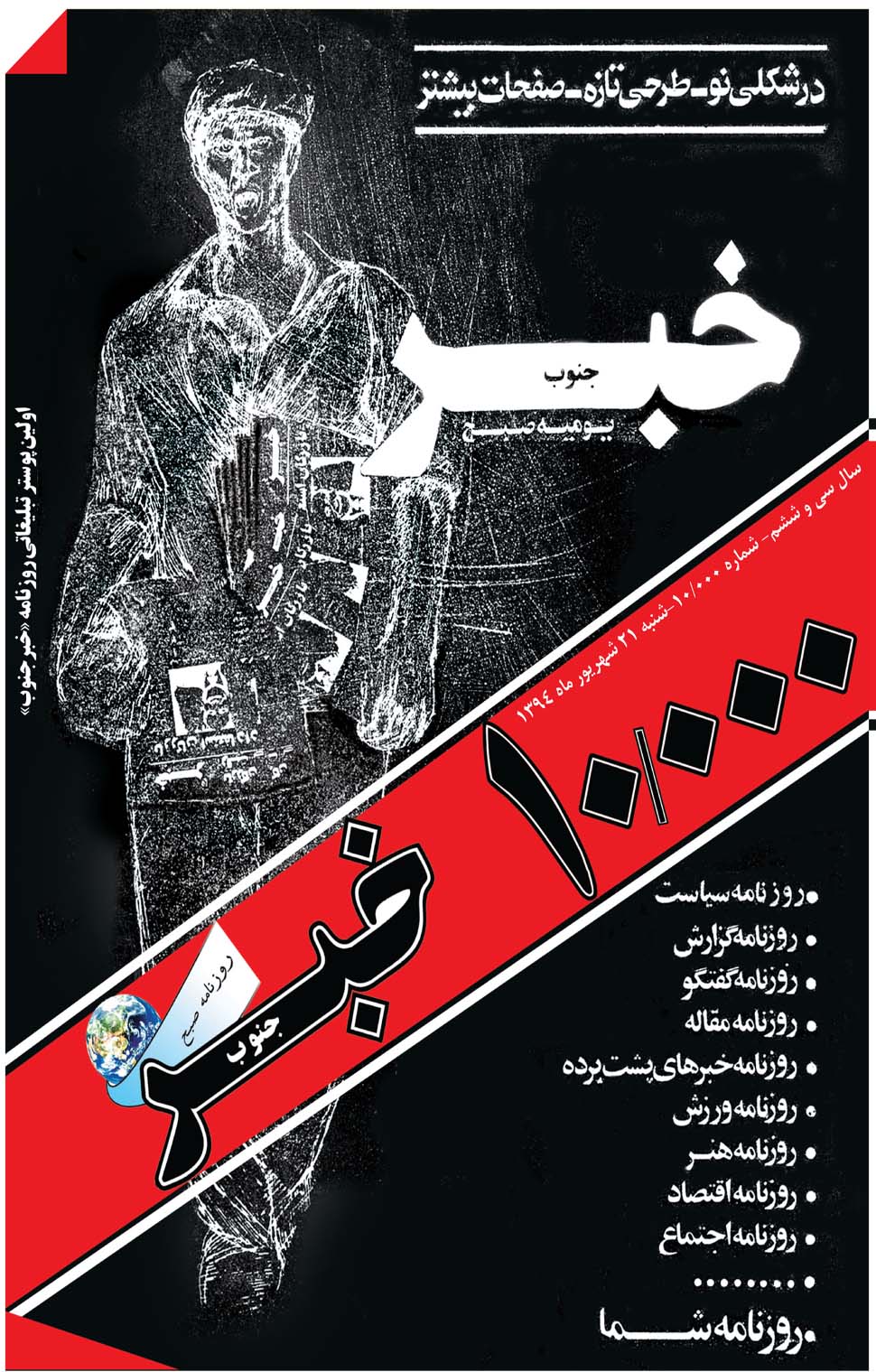 مشاهده صفحه ۵۳ روزنامه خبرجنوب تاریخ ۲۱  سال ۱۳۹۴