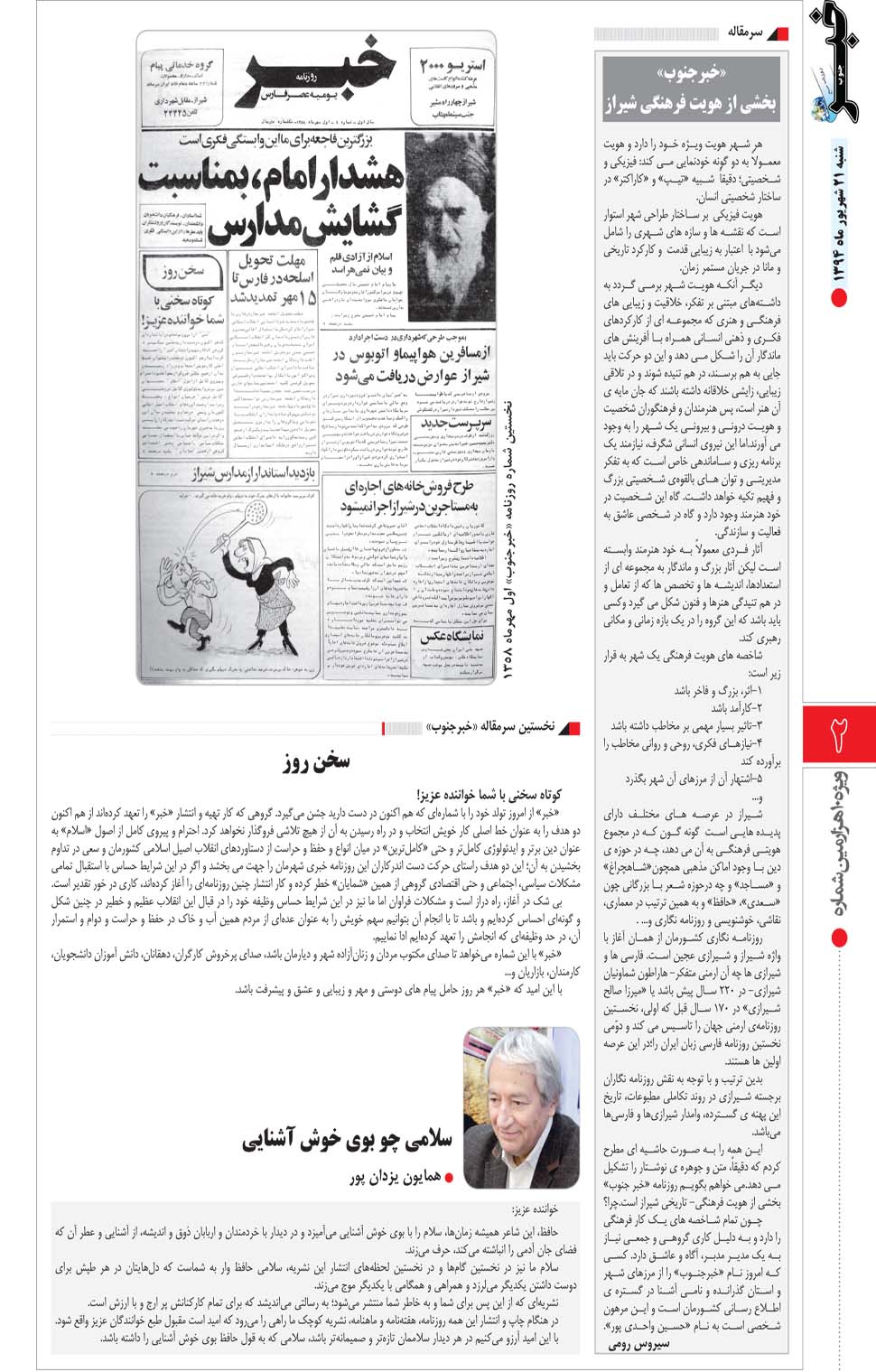 مشاهده صفحه ۵۴ روزنامه خبرجنوب تاریخ ۲۱  سال ۱۳۹۴