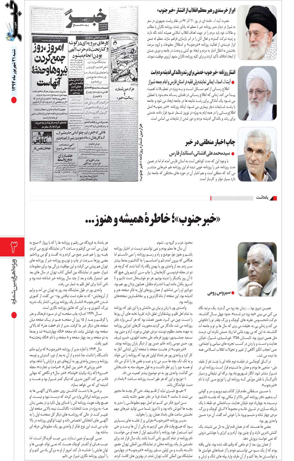 مشاهده صفحه ۵۵ روزنامه خبرجنوب تاریخ ۲۱  سال ۱۳۹۴