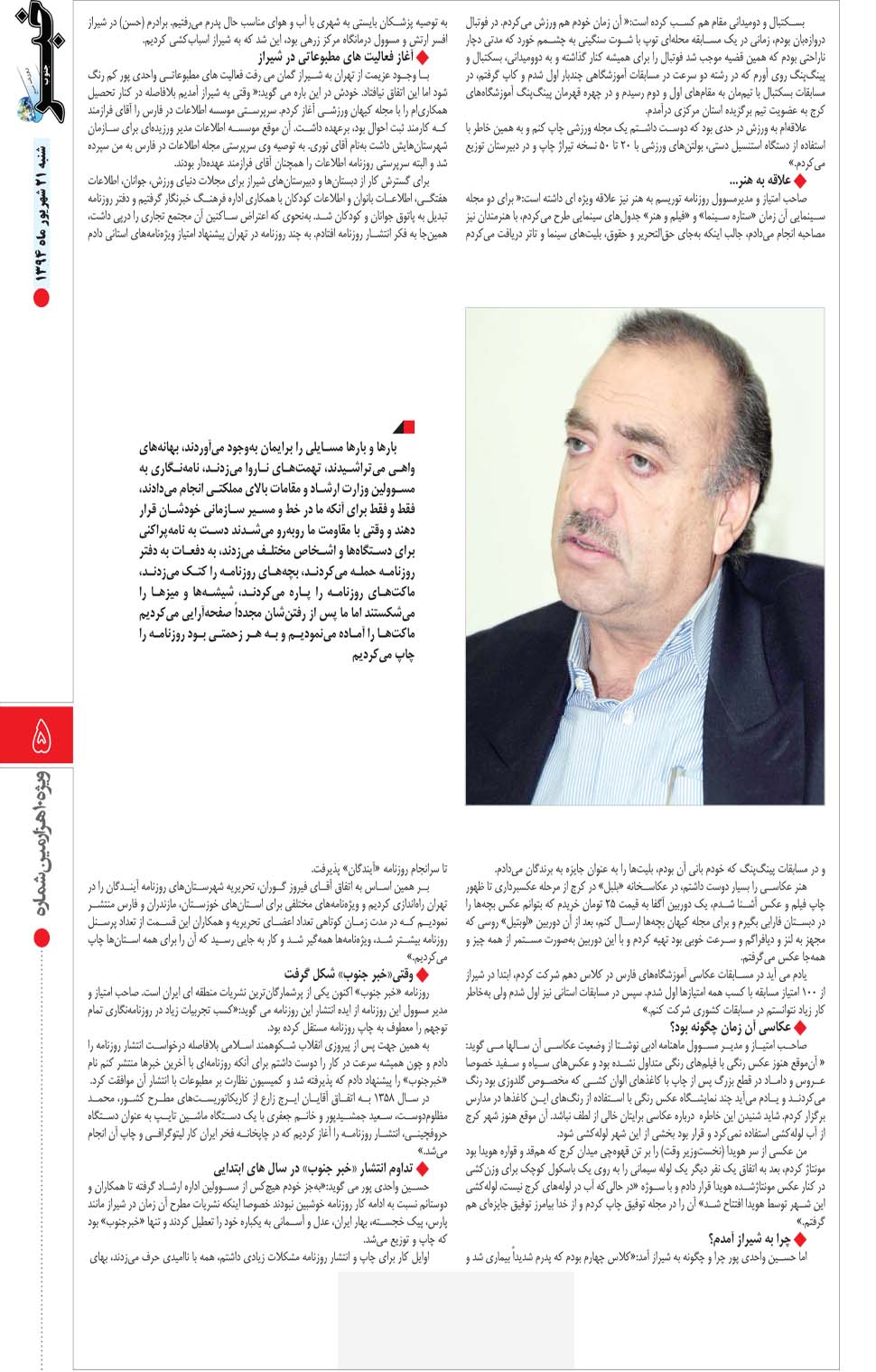 مشاهده صفحه ۵۷ روزنامه خبرجنوب تاریخ ۲۱  سال ۱۳۹۴