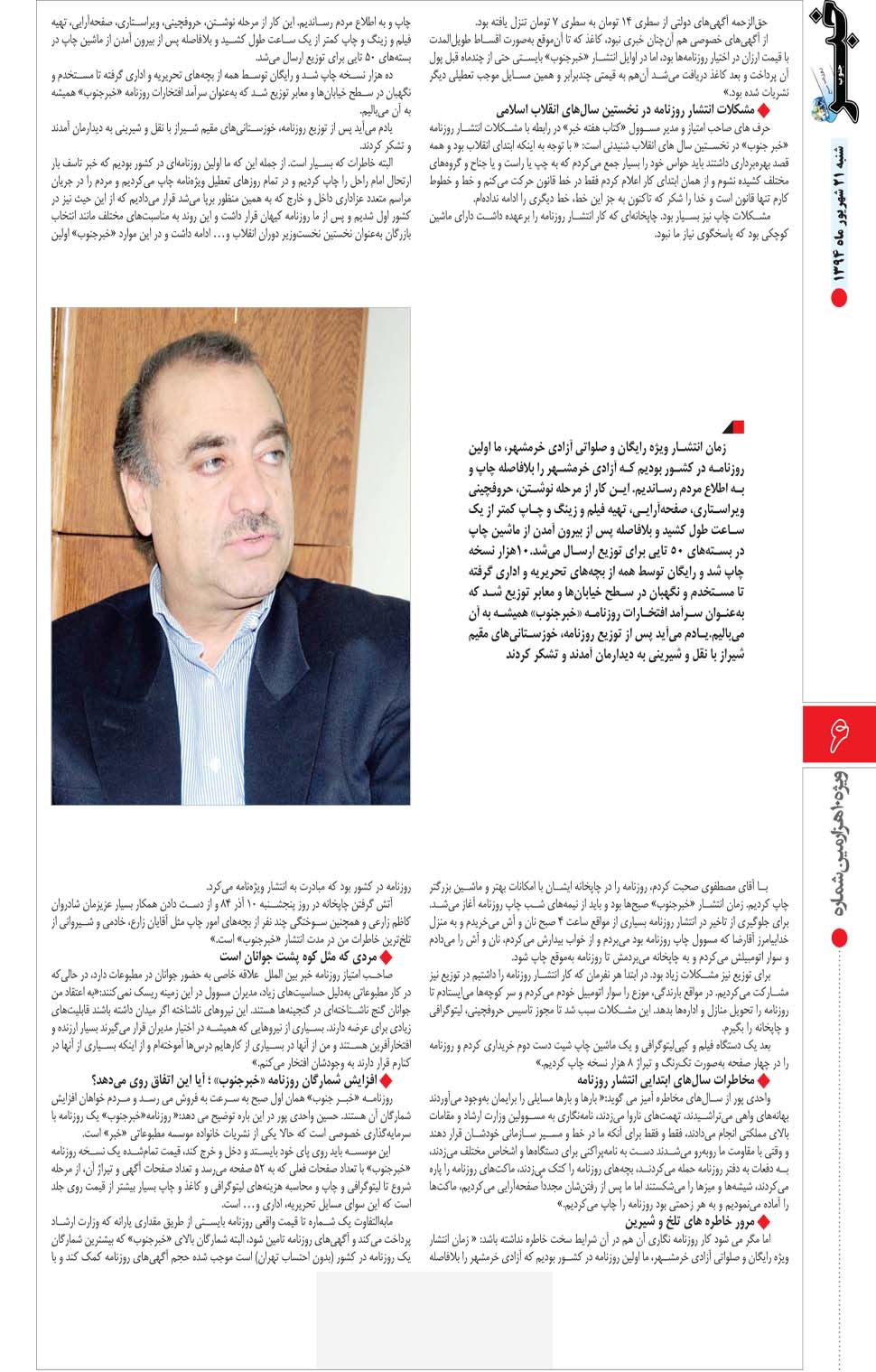 مشاهده صفحه ۵۸ روزنامه خبرجنوب تاریخ ۲۱  سال ۱۳۹۴