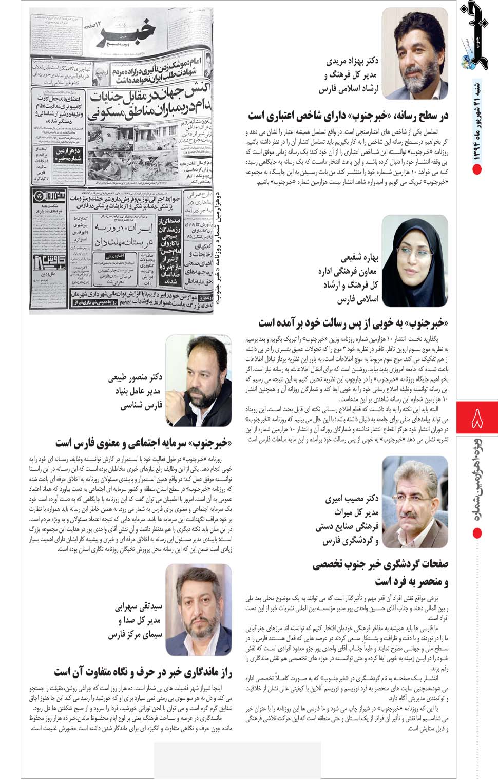 مشاهده صفحه ۶۰ روزنامه خبرجنوب تاریخ ۲۱  سال ۱۳۹۴