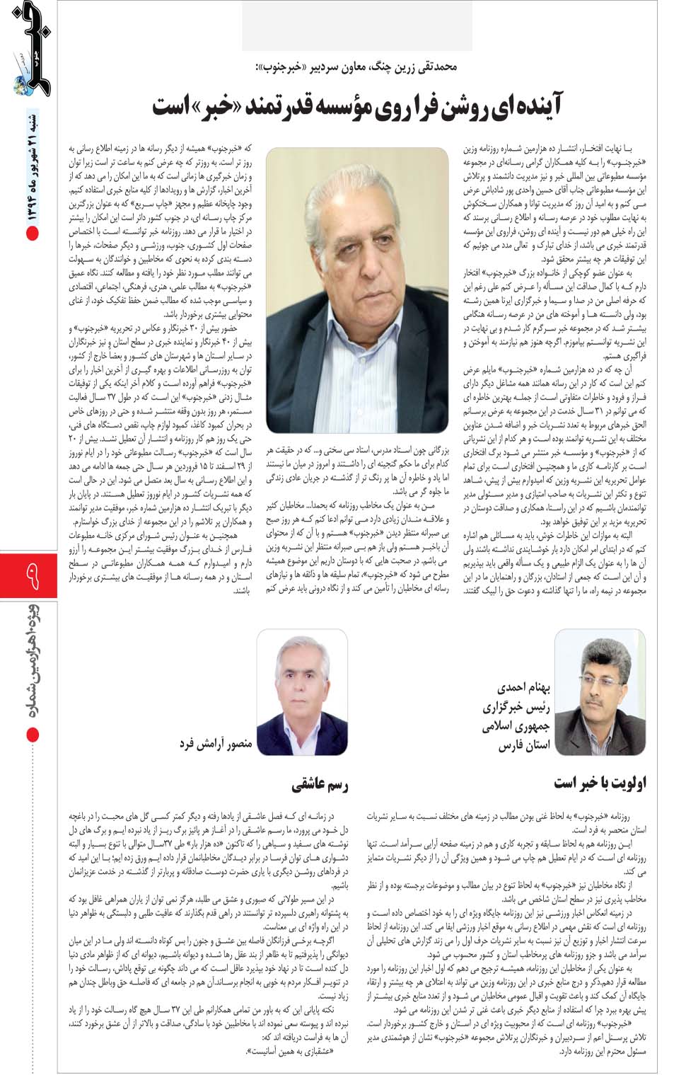 مشاهده صفحه ۶۱ روزنامه خبرجنوب تاریخ ۲۱  سال ۱۳۹۴