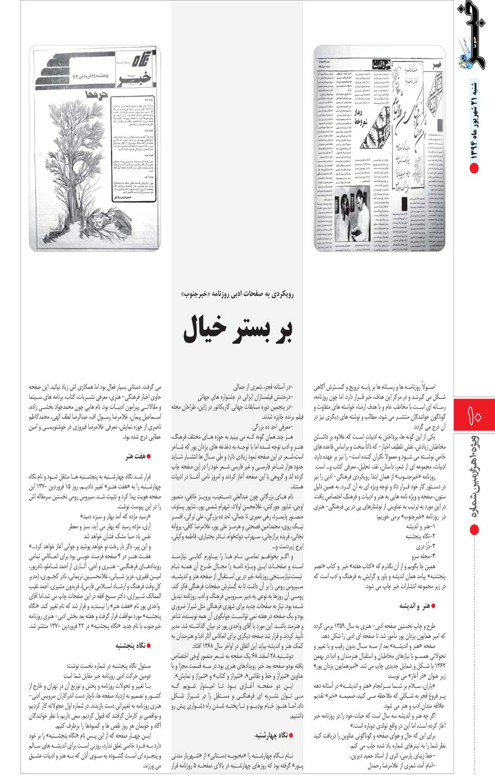 مشاهده صفحه ۶۲ روزنامه خبرجنوب تاریخ ۲۱  سال ۱۳۹۴