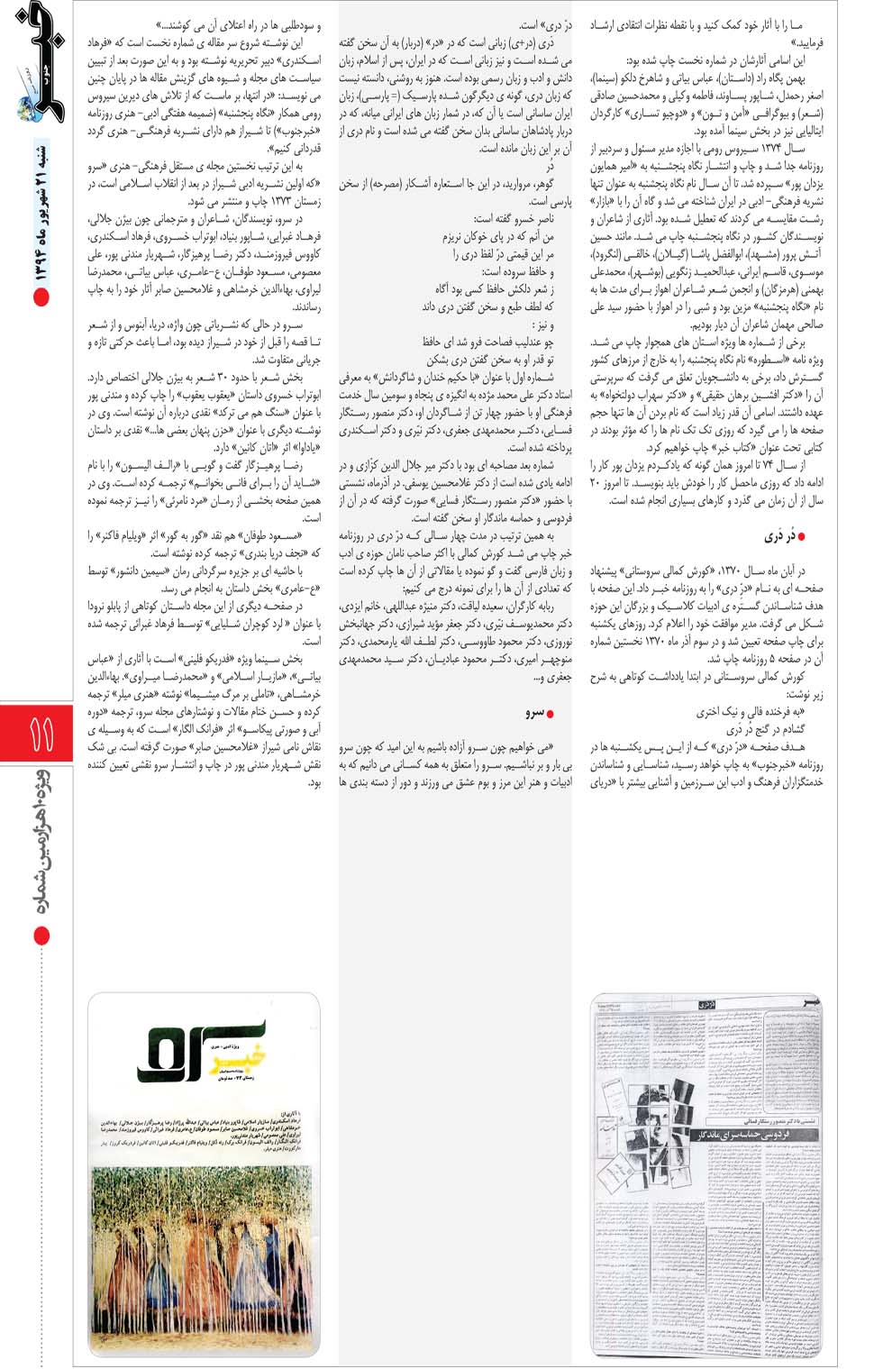 مشاهده صفحه ۶۳ روزنامه خبرجنوب تاریخ ۲۱  سال ۱۳۹۴