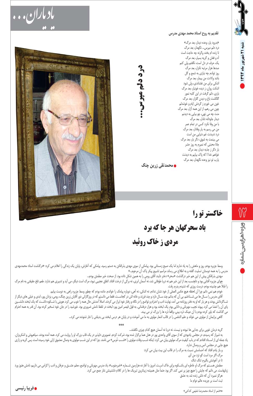 مشاهده صفحه ۶۴ روزنامه خبرجنوب تاریخ ۲۱  سال ۱۳۹۴