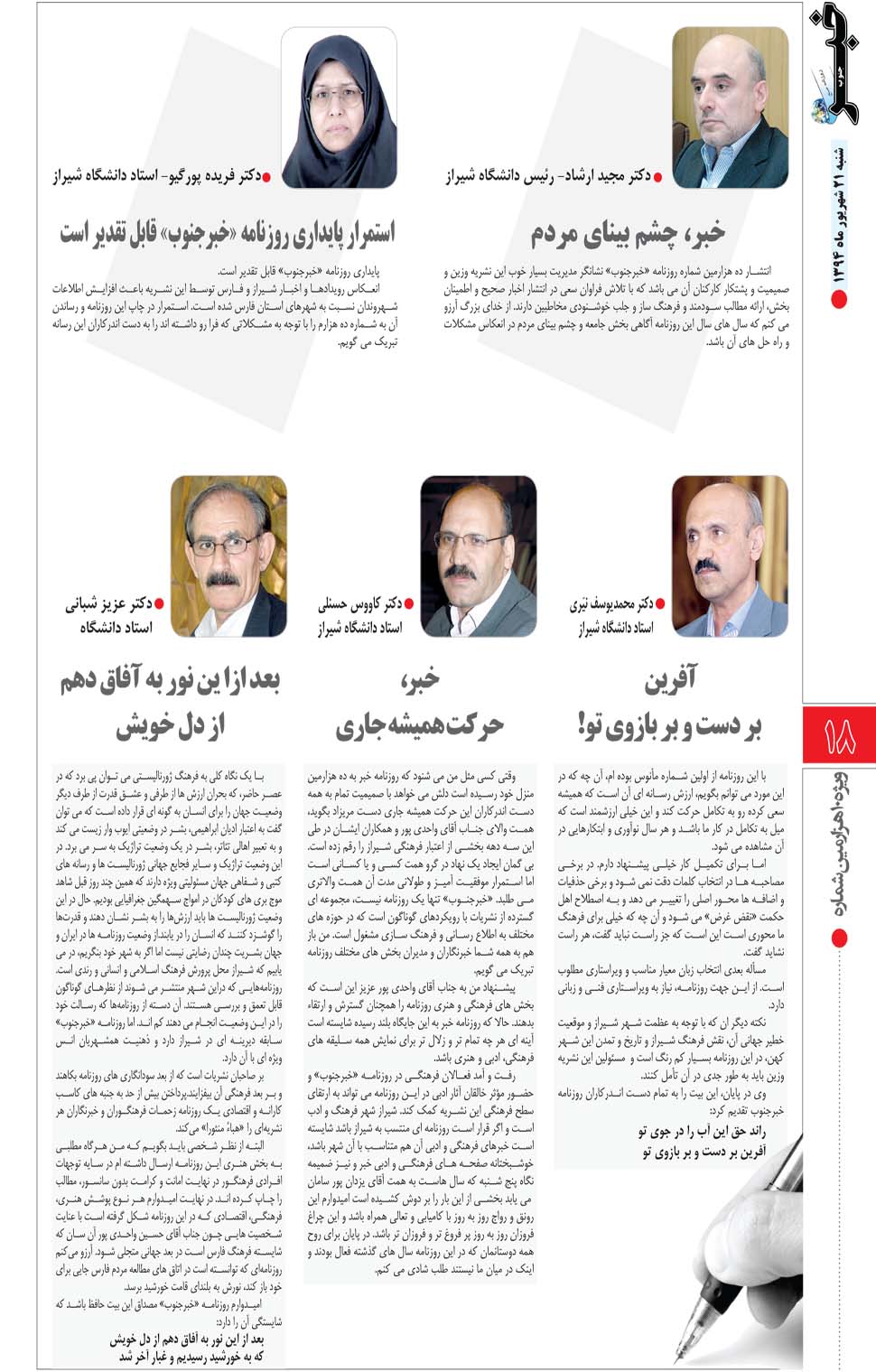 مشاهده صفحه ۷۰ روزنامه خبرجنوب تاریخ ۲۱  سال ۱۳۹۴