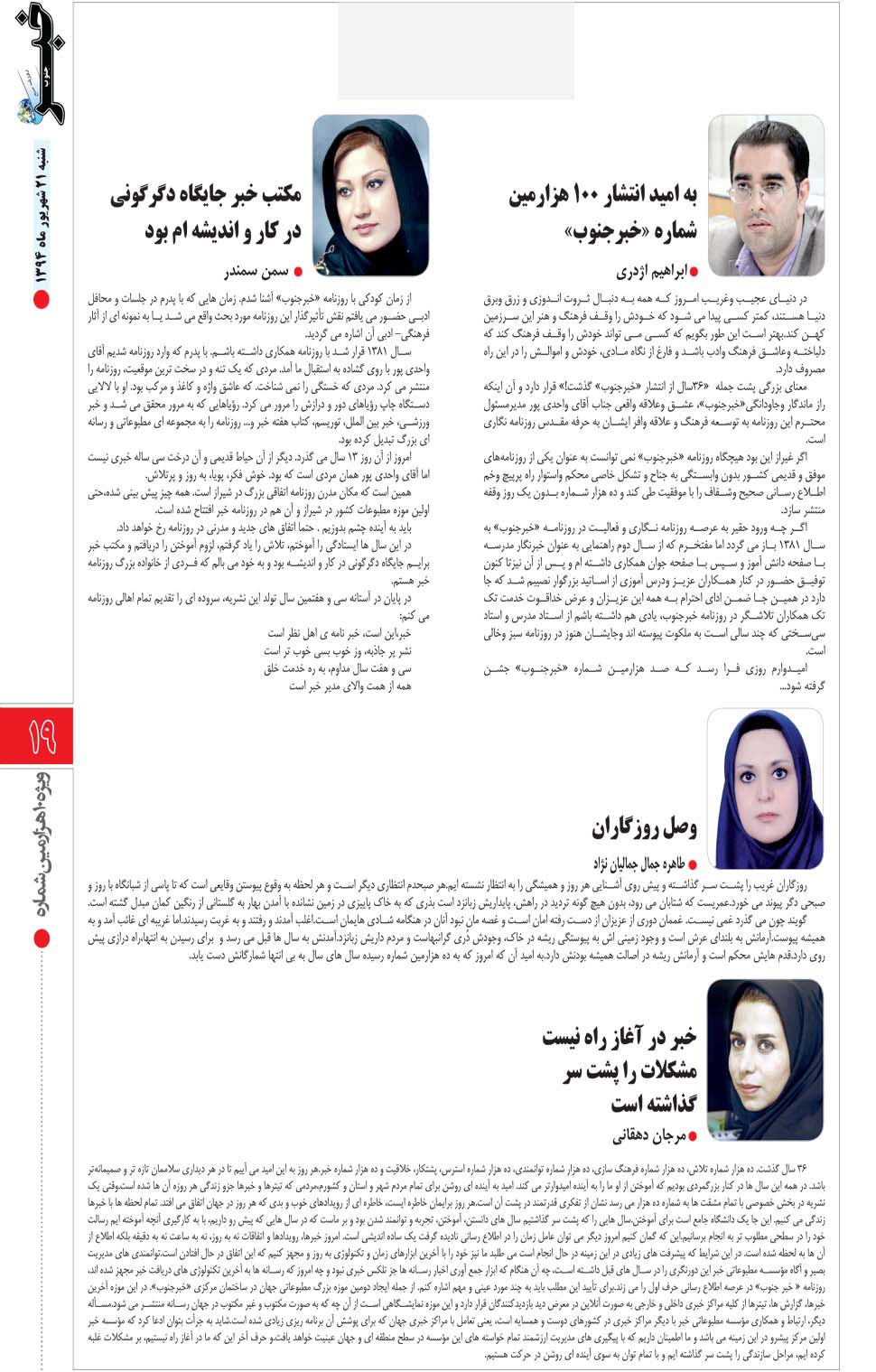 مشاهده صفحه ۷۱ روزنامه خبرجنوب تاریخ ۲۱  سال ۱۳۹۴