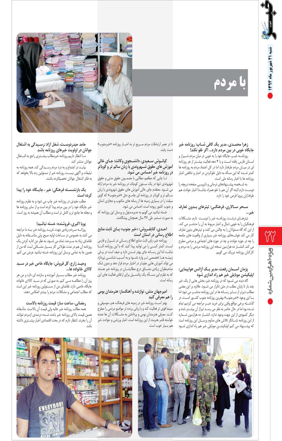 مشاهده صفحه ۷۴ روزنامه خبرجنوب تاریخ ۲۱  سال ۱۳۹۴