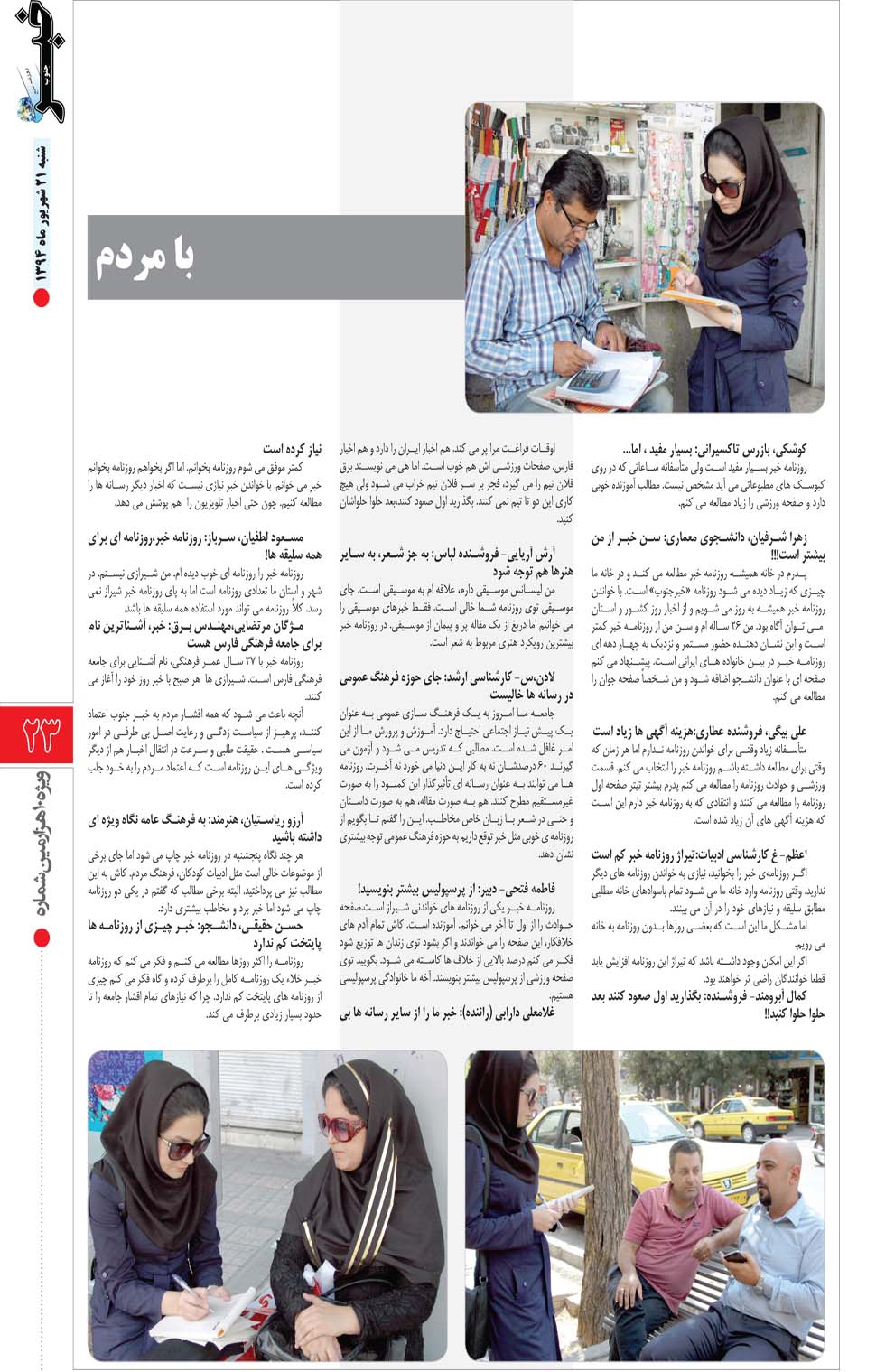 مشاهده صفحه ۷۵ روزنامه خبرجنوب تاریخ ۲۱  سال ۱۳۹۴