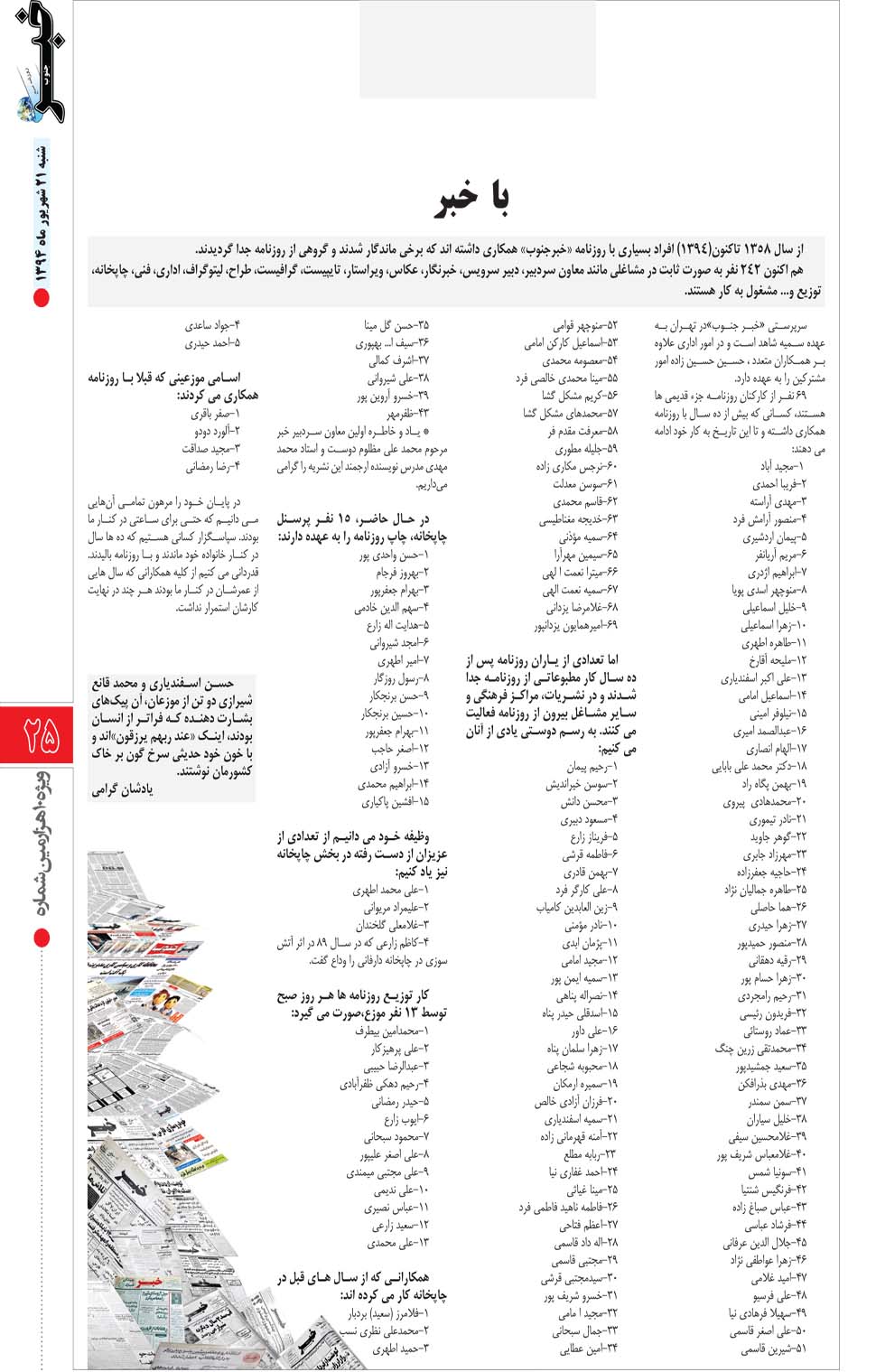 مشاهده صفحه ۷۷ روزنامه خبرجنوب تاریخ ۲۱  سال ۱۳۹۴