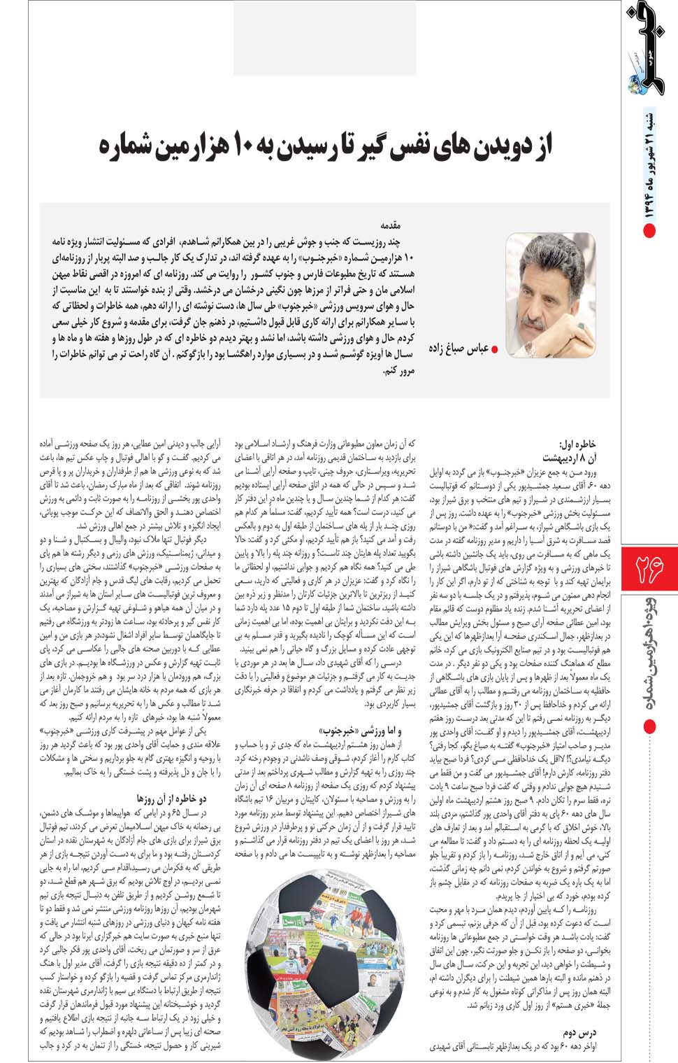 مشاهده صفحه ۷۸ روزنامه خبرجنوب تاریخ ۲۱  سال ۱۳۹۴