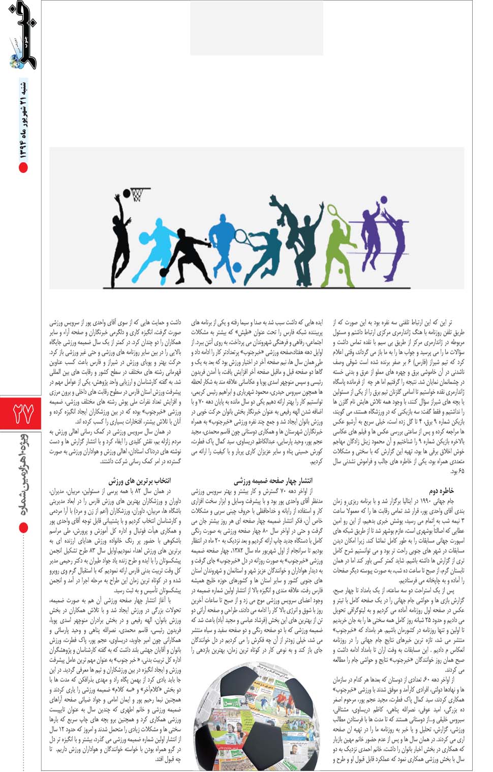 مشاهده صفحه ۷۹ روزنامه خبرجنوب تاریخ ۲۱  سال ۱۳۹۴
