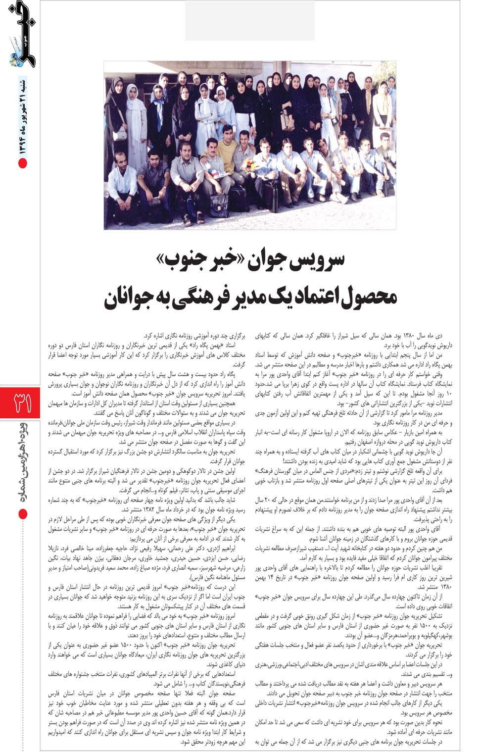 مشاهده صفحه ۸۳ روزنامه خبرجنوب تاریخ ۲۱  سال ۱۳۹۴
