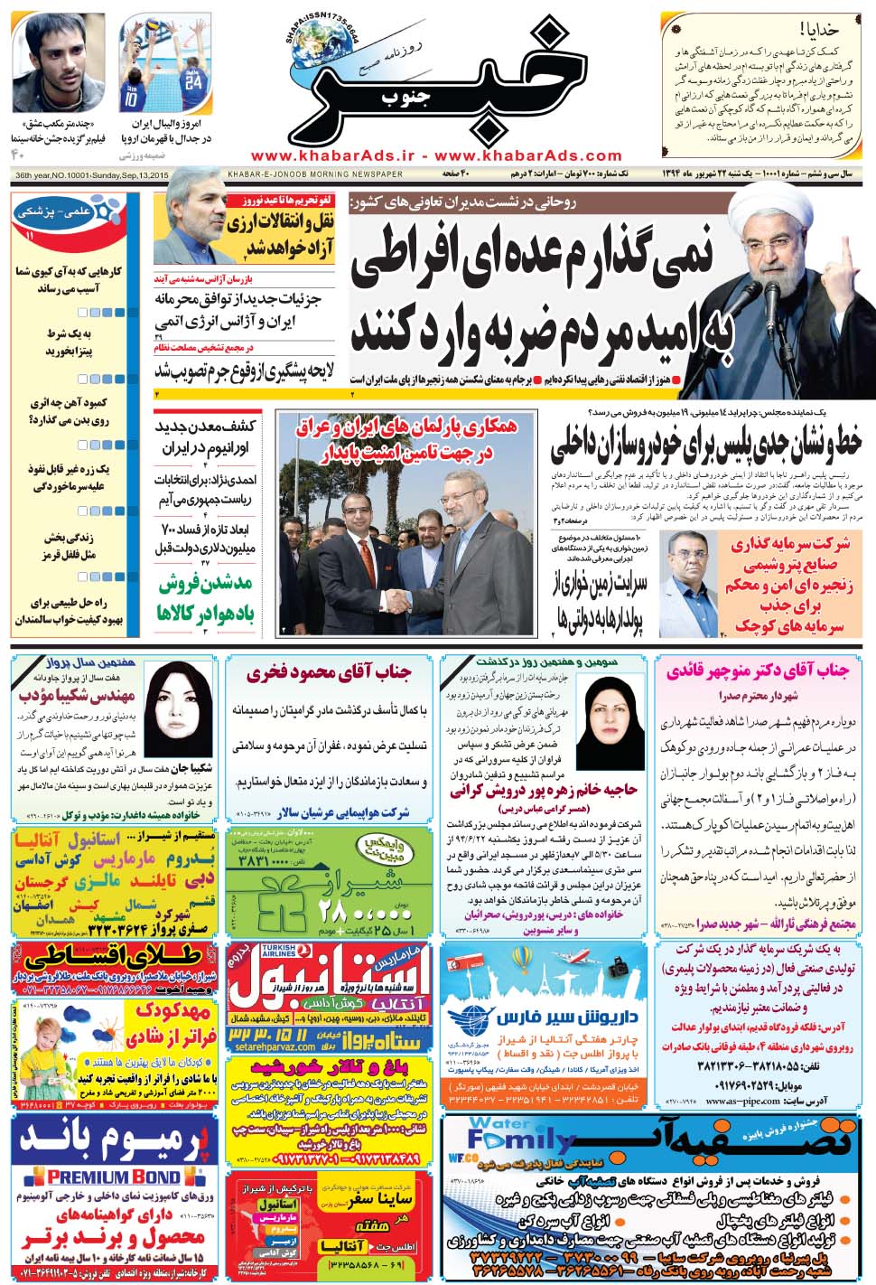 مشاهده صفحه ۱ روزنامه خبرجنوب تاریخ ۲۲  سال ۱۳۹۴