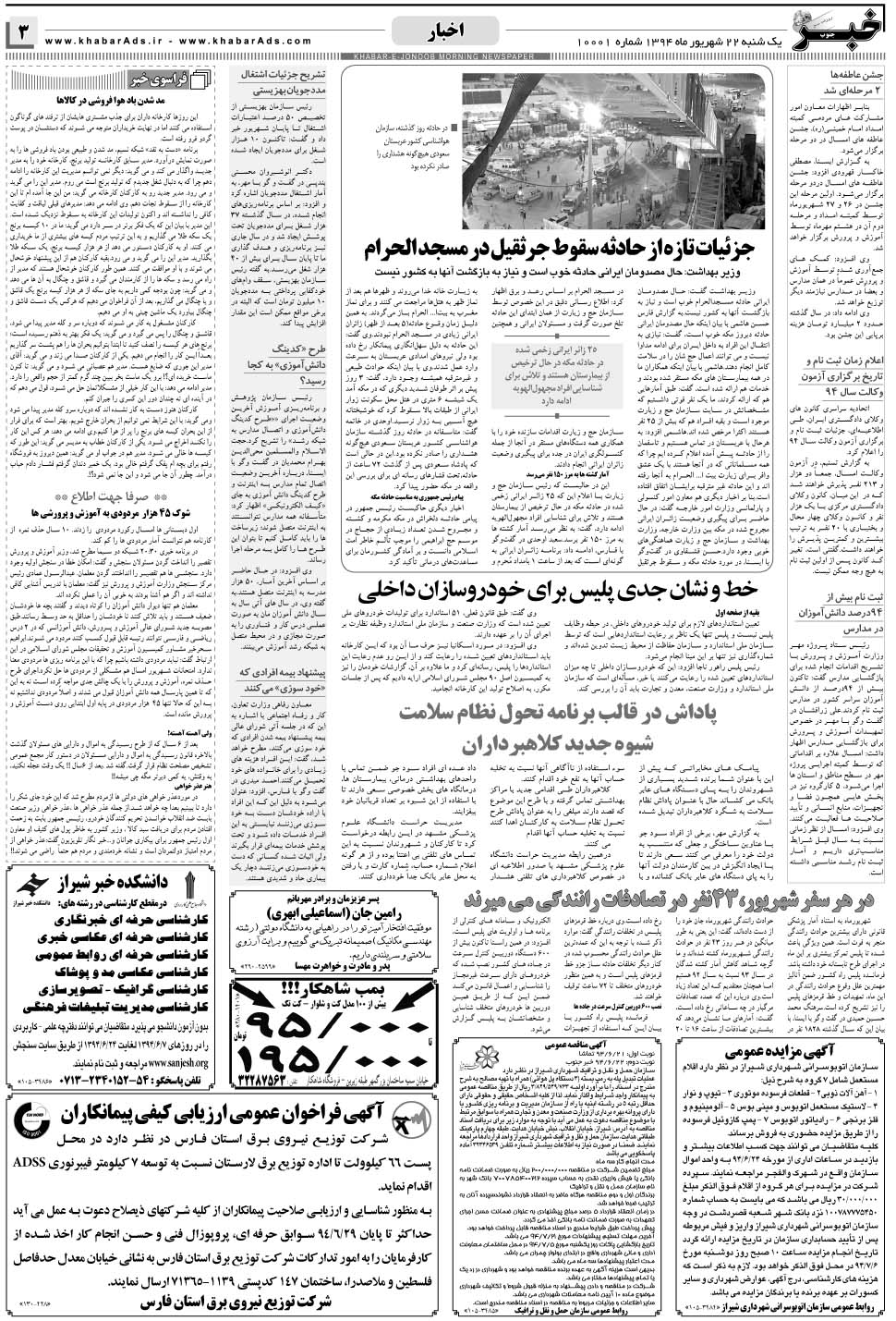 مشاهده صفحه ۳ روزنامه خبرجنوب تاریخ ۲۲  سال ۱۳۹۴