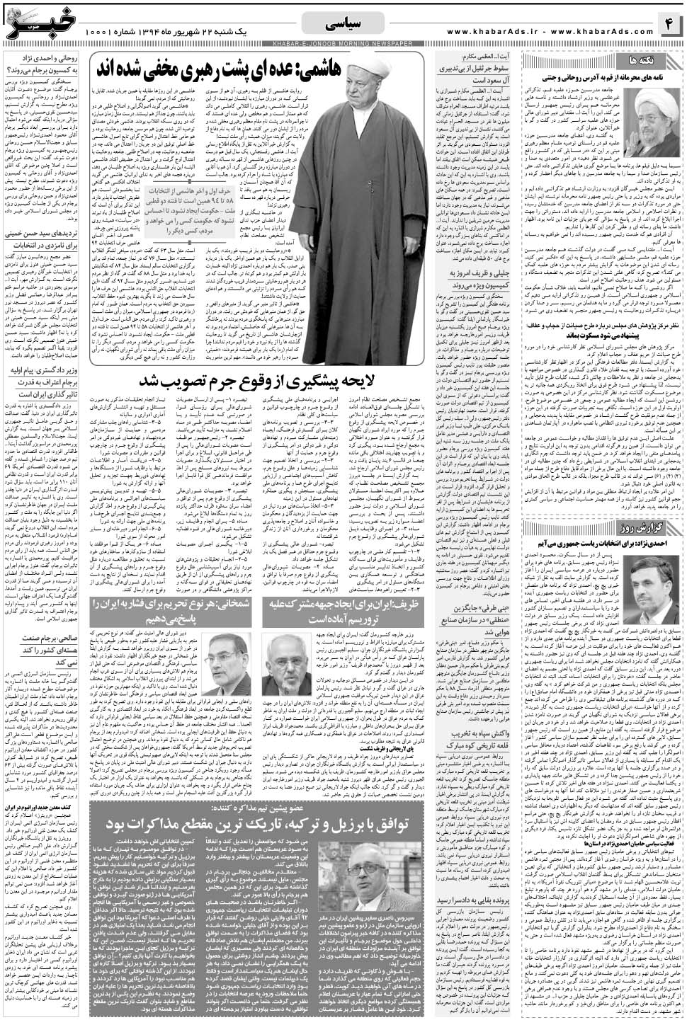 مشاهده صفحه ۴ روزنامه خبرجنوب تاریخ ۲۲  سال ۱۳۹۴