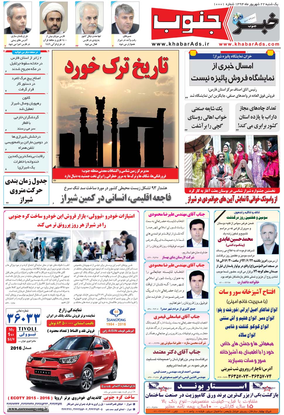 مشاهده صفحه ۵ روزنامه خبرجنوب تاریخ ۲۲  سال ۱۳۹۴