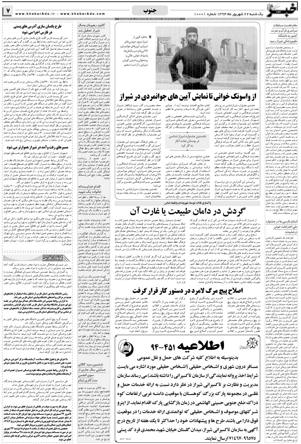 مشاهده صفحه ۷ روزنامه خبرجنوب تاریخ ۲۲  سال ۱۳۹۴