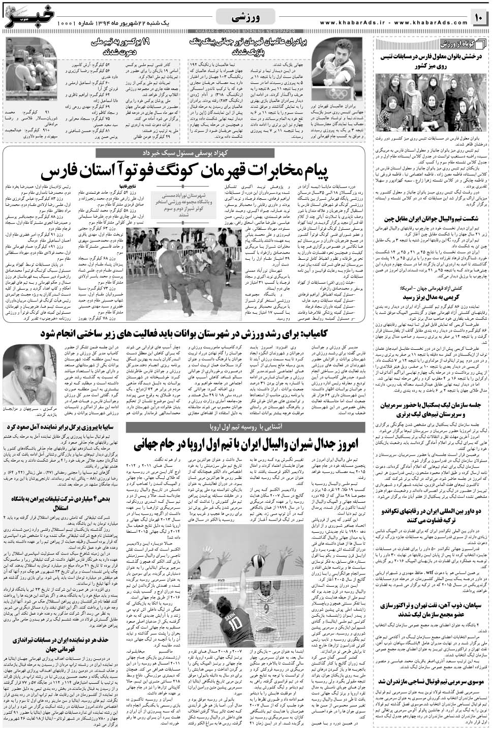 مشاهده صفحه ۱۰ روزنامه خبرجنوب تاریخ ۲۲  سال ۱۳۹۴