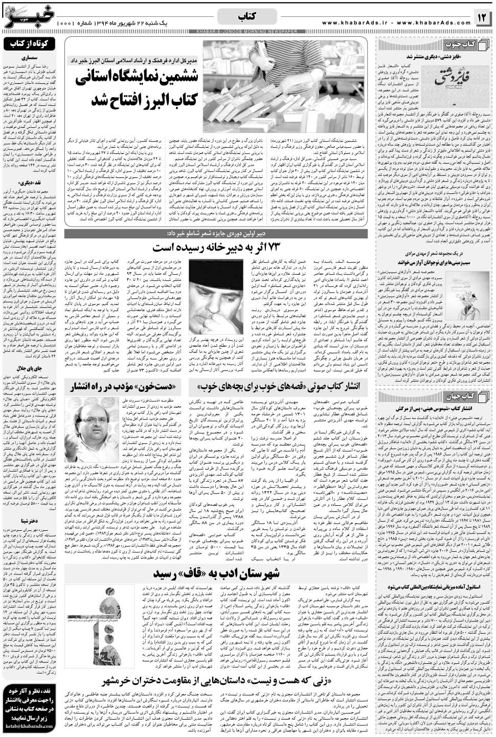 مشاهده صفحه ۱۲ روزنامه خبرجنوب تاریخ ۲۲  سال ۱۳۹۴